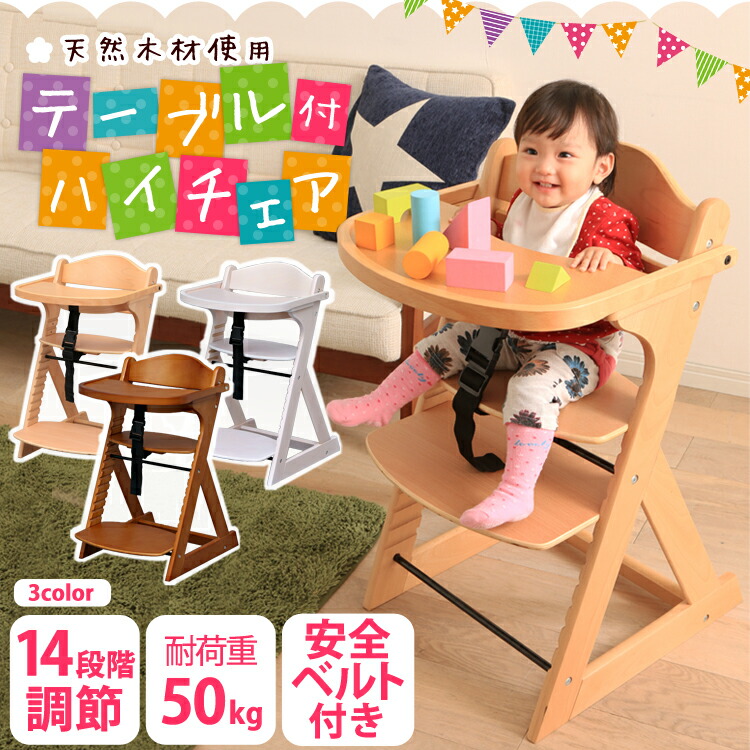 楽天市場】ベビーチェア ハイチェア ダイニングチェア 木製 テーブル