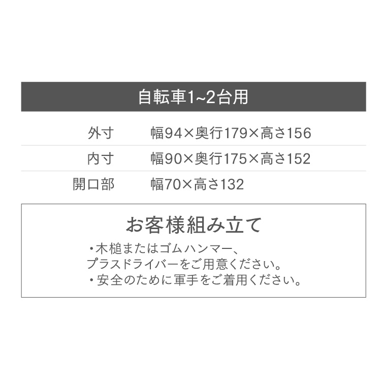 楽天市場】サイクルハウス 1台～2台 自転車置き場 自転車小屋 アルミ