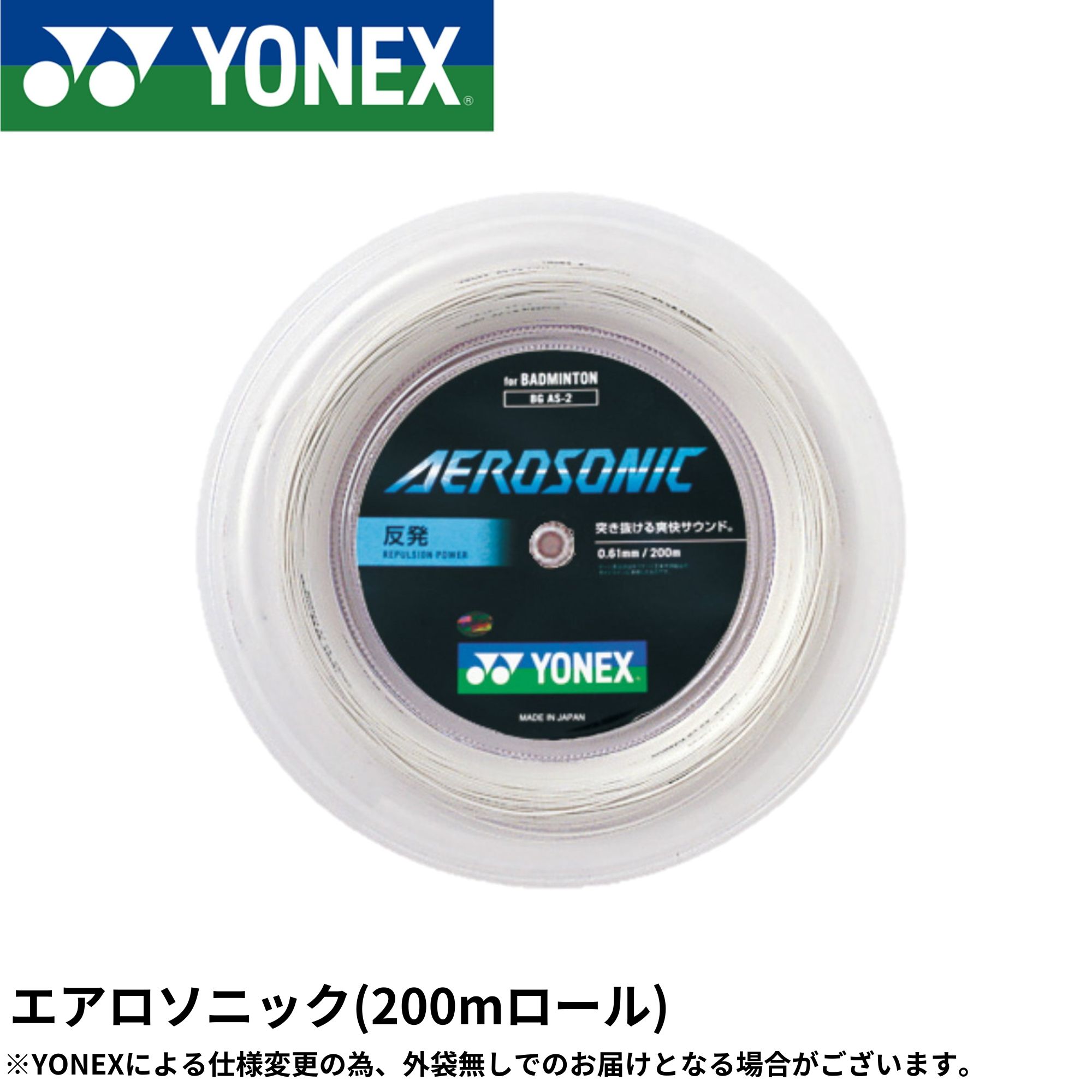 楽天市場】【最短出荷】ヨネックス YONEX バドミントンストリング