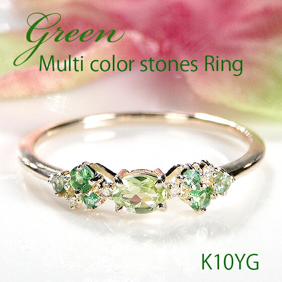 楽天市場】K10YG マルチカラー リング【グリーン】送料無料 ジュエリー