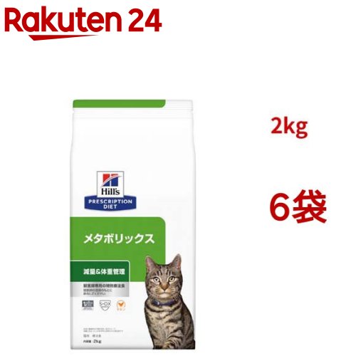 ヒルズ 猫 メタボリックス」の人気商品一覧 | 安い商品を通販サイト