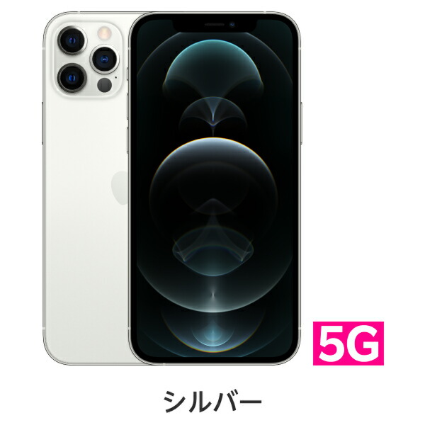 楽天市場】【中古】iPhone 12 Pro 端末本体のみ （機種変更はこちら