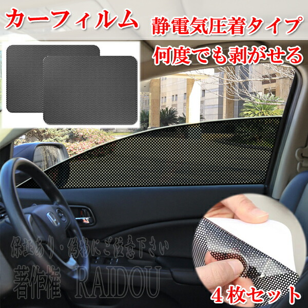 楽天市場】セルシオ 30後期 サンシェード 車 サイド 静電気 UVカット