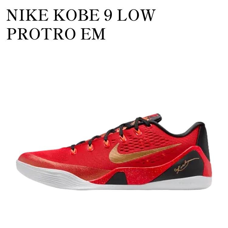 楽天市場】【お取り寄せ商品】NIKE KOBE 9 LOW PROTRO EM CHINA