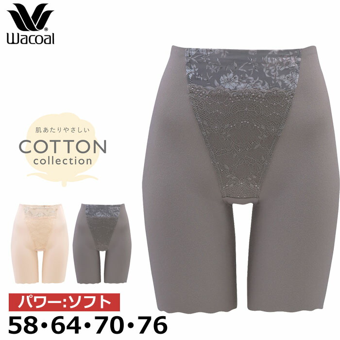 楽天市場】ワコール ガードル 70の通販