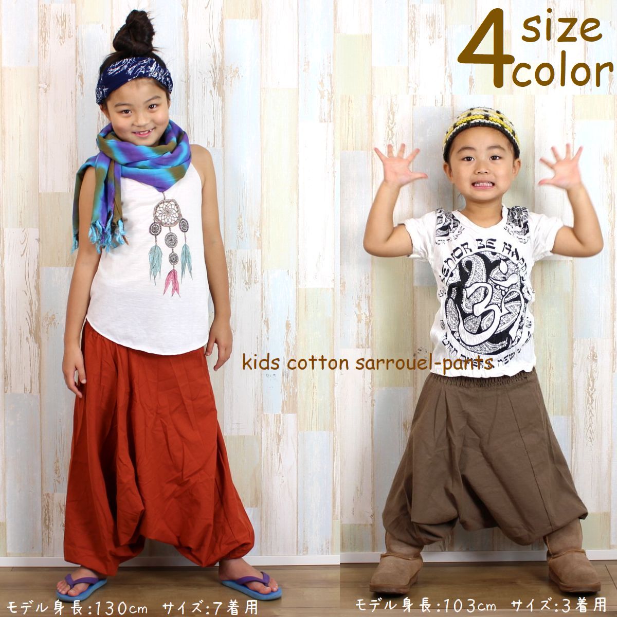 楽天市場】キッズ アラジンパンツ サルエルパンツ 全4色 コットン