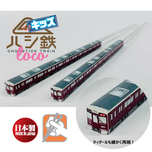 楽天市場】RS【子ども ハシ鉄 キッズ 阪急電車 ☆ 1300系】新幹線 弁当