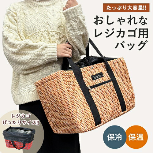 楽天市場】【籐柄 保冷 保温 クーラー トートバッグ】バカンス ランチ