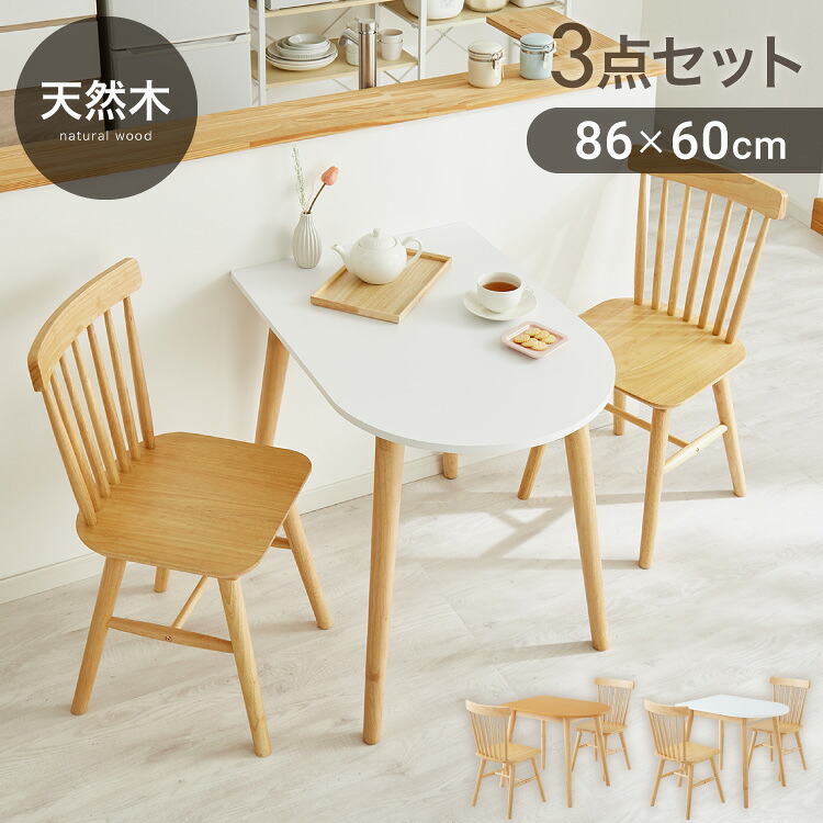 2人用 楕円 ダイニングテーブル ダイニングセット」の人気商品一覧