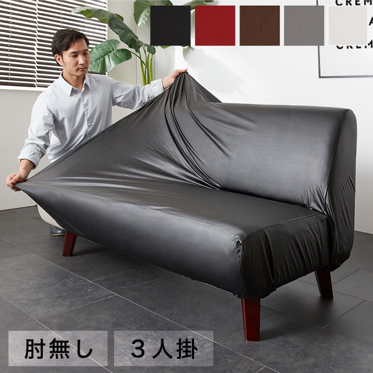 楽天市場】ソファーカバー 3人掛け 肘なし 合皮 合成皮革 レザー 汚れ