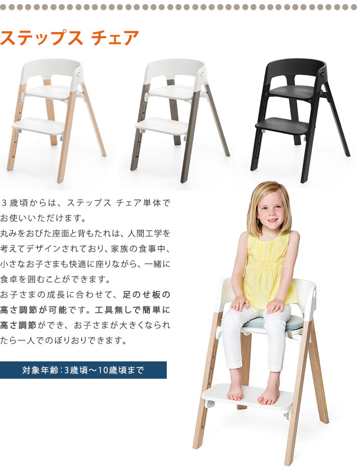 楽天市場】ストッケ ステップス チェア ビーチ材 ベビーチェア