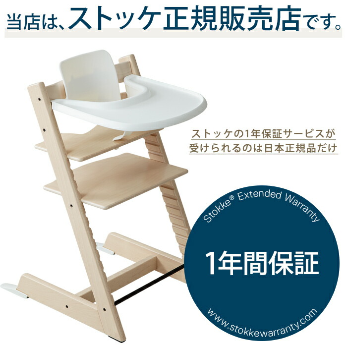 楽天市場】【正規販売店】 STOKKE トリップトラップ トレイ TRIPP