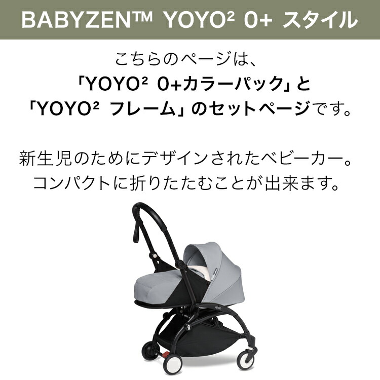 楽天市場】ベビーゼン ヨーヨー ベビーカー YOYO2 0+ スタイル カラー