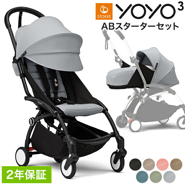 楽天市場】ベビーゼン ヨーヨー ベビーカー YOYO2 6+ スタイル カラー