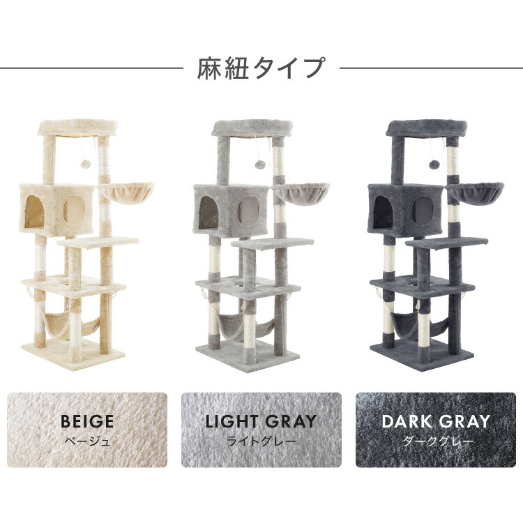 楽天市場】【選べる2タイプ】キャットタワー ツリーハウス 麻紐 綿紐