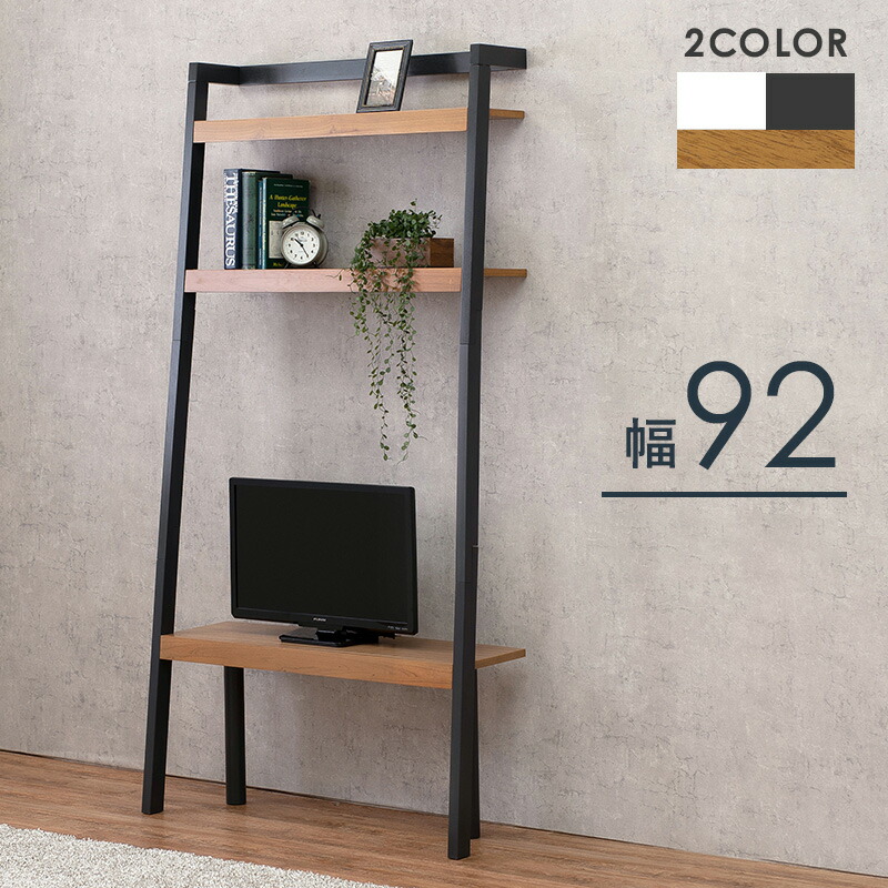 楽天市場】テレビ台 棚付き 幅92cm 天然木 ラダーラック ラダー