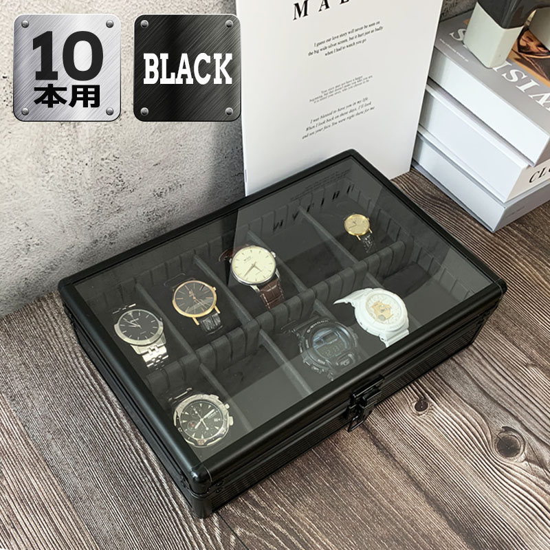 楽天市場】時計収納ケース 10本 アルミ おしゃれ ブラック 時計ケース