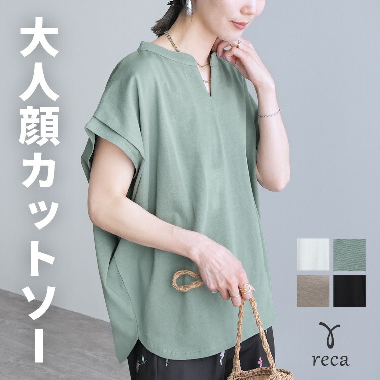 楽天市場】スリットネックフレンチスリーブカットソー(bel-bs-528