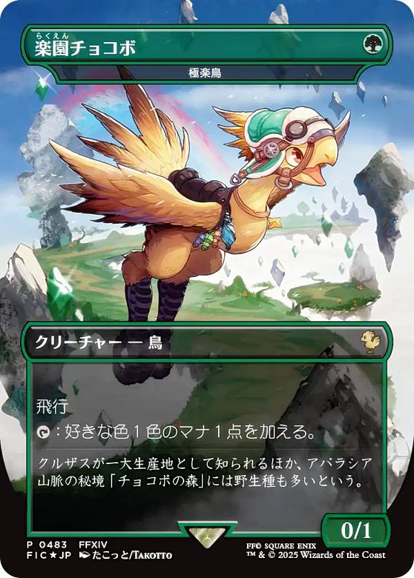 楽天市場】mtg チョコボ バンドル（トレーディングカード・テレカ