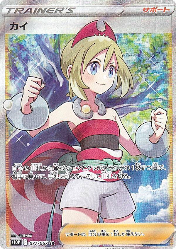 カイ SR S10P スペースジャグラー 077/067 PSA10 カイ ファッション SR