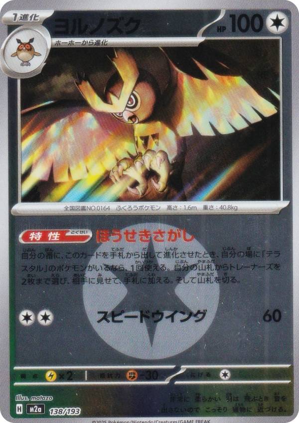 ヨルノズク」の人気商品一覧 | 安い商品を通販サイトから探す - 価格.com