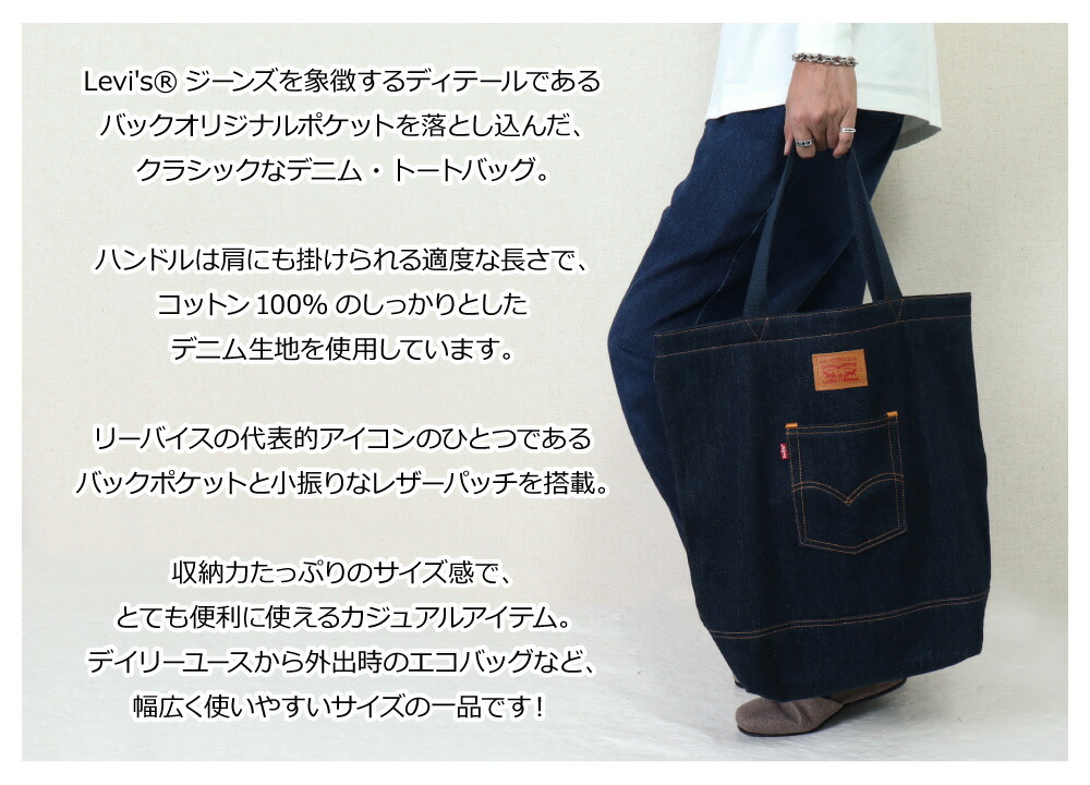 楽天市場】≪送料無料≫Levis BACK POCKET TOTE DENIM BAG 05440-00