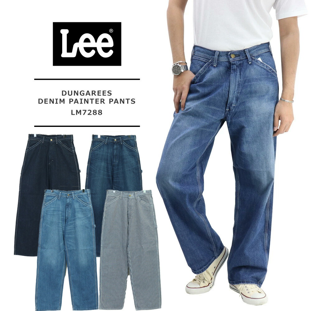 楽天市場】Lee ペインターパンツ LEE ペインターパンツ ヒッコリー