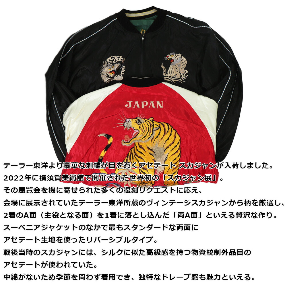 楽天市場】テーラー東洋 TAILOR東洋 スカジャン スーベニアジャケット