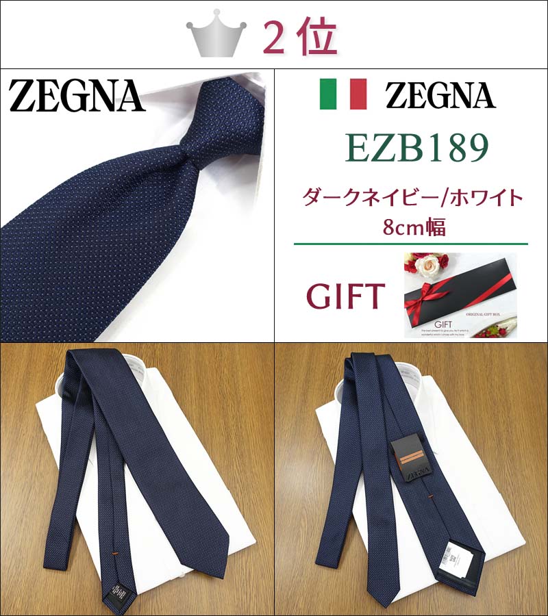 楽天市場】ゼニア ネクタイ TOP10 ベストセラー Ermenegildo Zegna