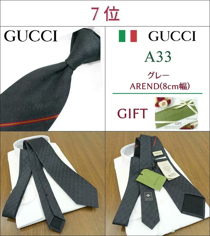 楽天市場】グッチ ネクタイ グッチ ネクタイ 20代女性が選ぶ TOP10