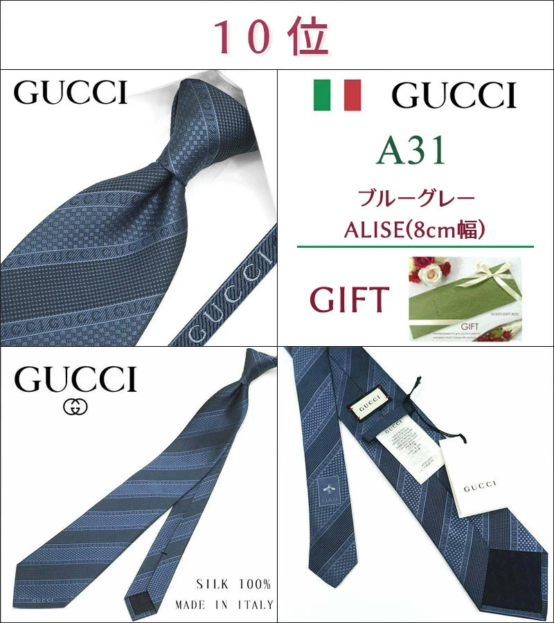 楽天市場】グッチ ネクタイ 20代男性が選ぶ TOP10 GUCCI /グッチ