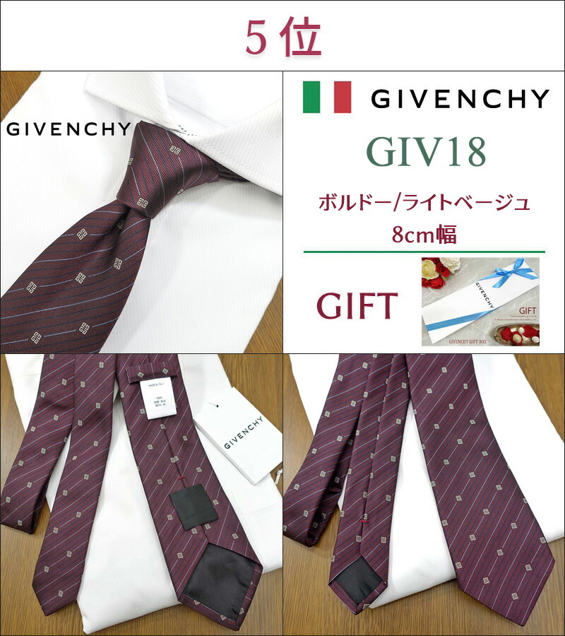 楽天市場】ジバンシー ネクタイ TOP10 ベストセラー GIVENCHY