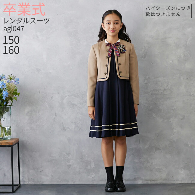 楽天市場】卒業式 スーツ 女の子 【3月利用分】 【レンタル】ブランド