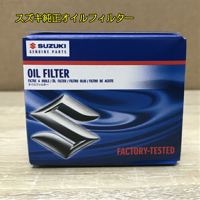 楽天市場】スズキ 純正 オイルフィルター 16510-84MA0 ハスラー ワゴン