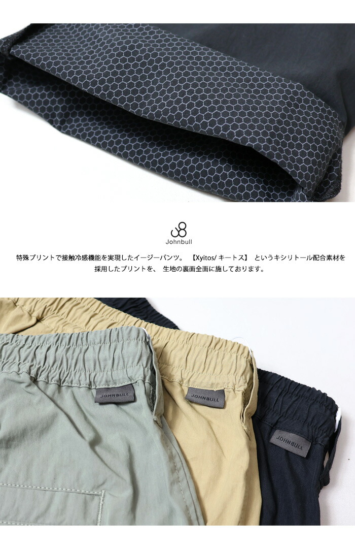 楽天市場】Johnbull ジョンブル Xyitos イージーパンツ 涼しいパンツ