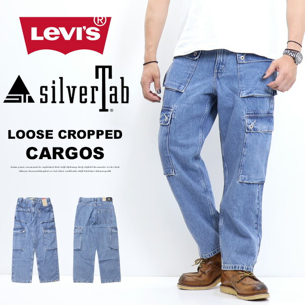 楽天市場】Levi's リーバイス SILVERTAB シルバータブ デニム カーゴ