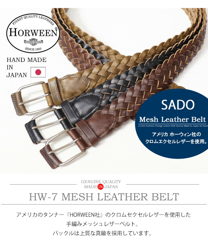 楽天市場】Horween ホーウィン クロムエクセル メッシュ レザーベルト