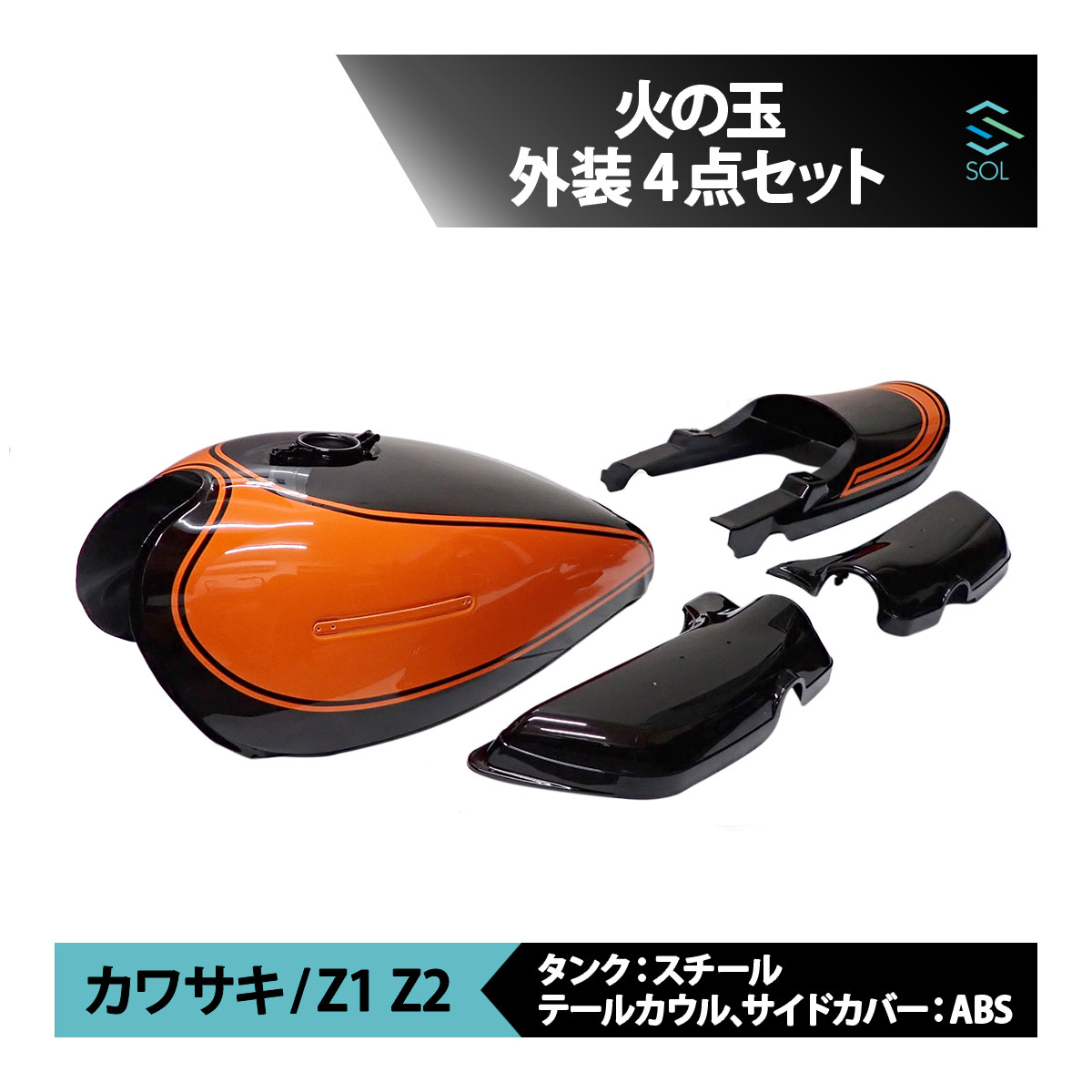 楽天市場】出荷締切18時 新品 Z1 Z2 750RS 火の玉 タンク カウル