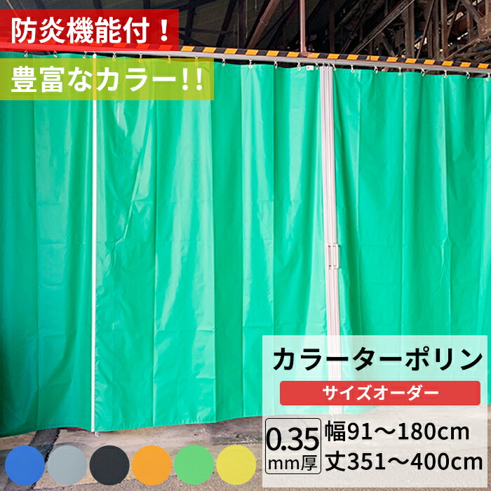 楽天市場】[最大10％OFFクーポンあり]ビニールカーテン カラー
