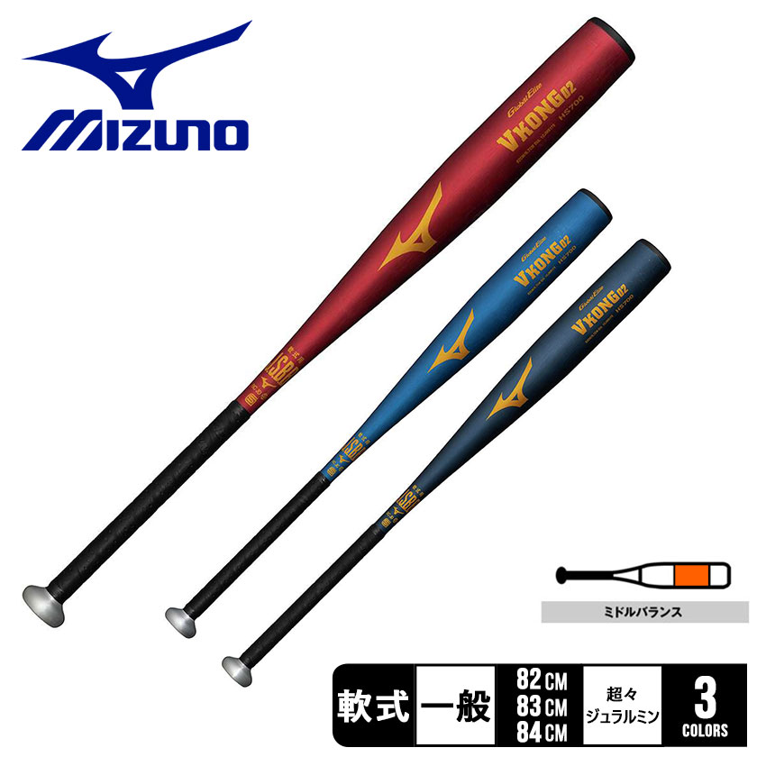 楽天市場】ミズノ バット 大人 一般 軟式用【グローバルエリート】V