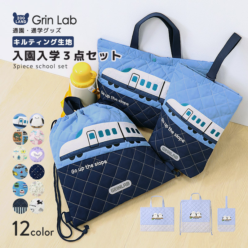 楽天市場】入園入学3点セット 入園入学セット レッスンバッグ キルト