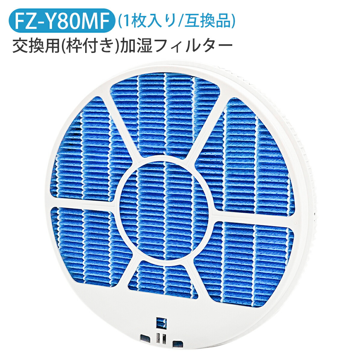 楽天市場】加湿フィルター FZ-Y80MF (枠付き 2802140115 2801380018