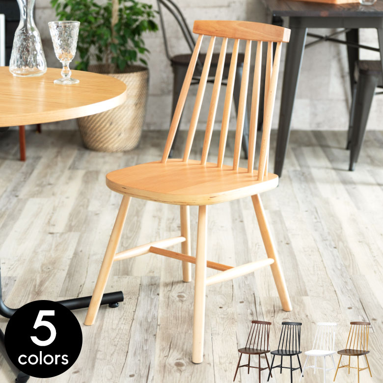 楽天市場】ダイニングチェア 木製 ウィンザーチェア 完成品 ナチュラル