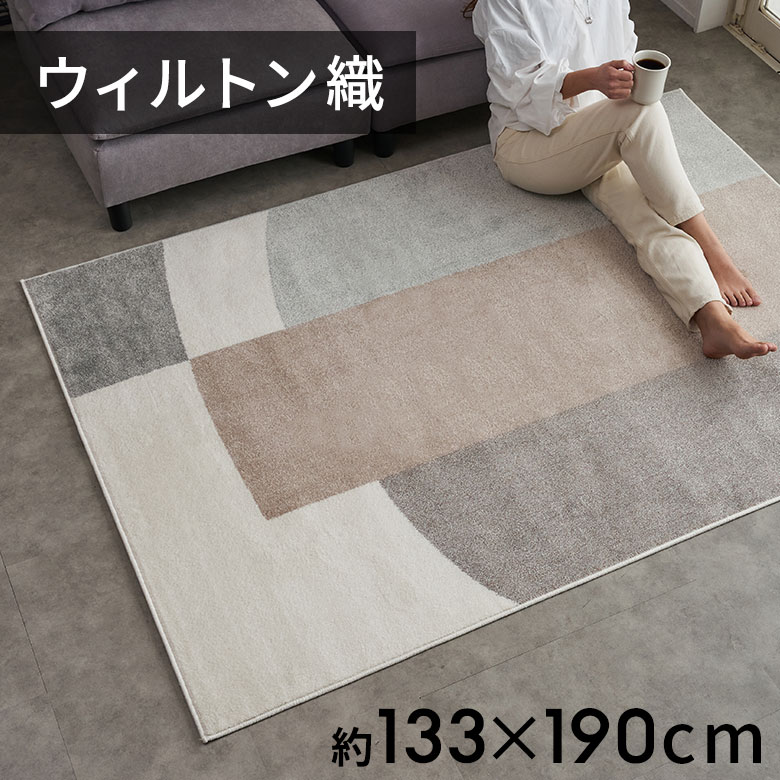 楽天市場】ラグ ラグマット 130 190 ウィルトン織 幾何学模様 エジプト