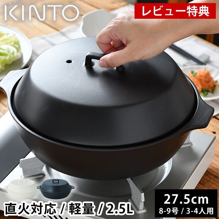 楽天市場】＼楽天1位／【レビュー特典付】 土鍋 9号 KINTO KAKOMI 直火
