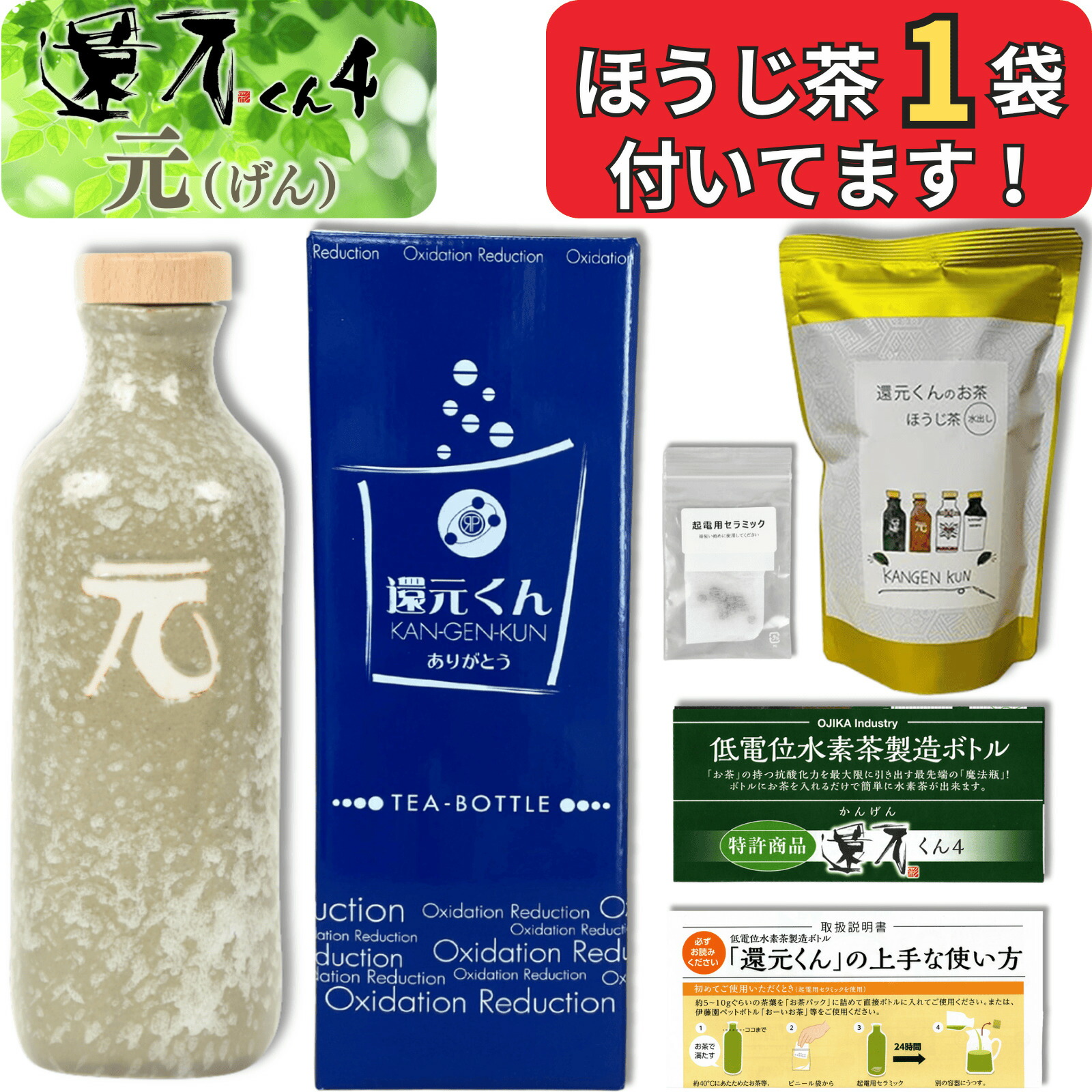 楽天市場】【 正規代理店 】 還元くん 4 元 ( げん ) 水素茶 製造