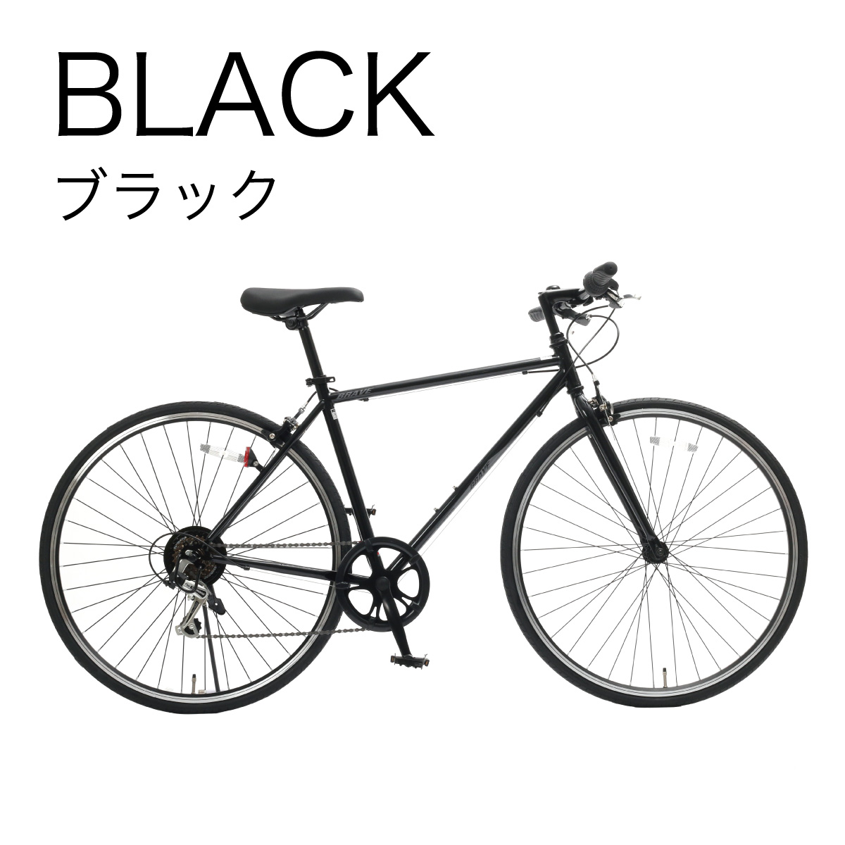 楽天市場】シンプルなクロスバイク 700C 6段変速 : World Wide Bike