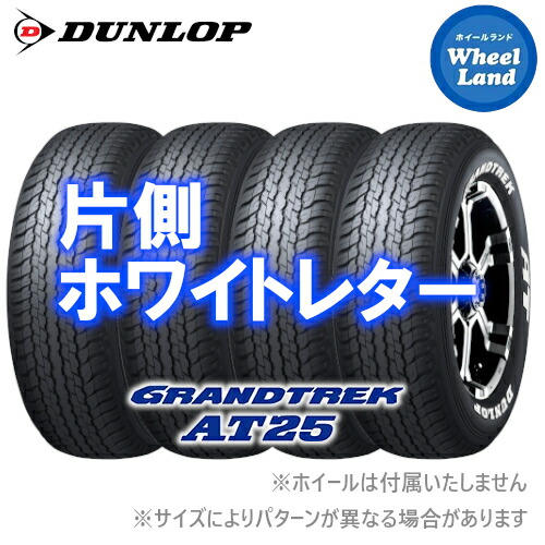 楽天市場】【 GRANDTREK AT25 WL 265/60R18 110H 】【10日（火）お得な