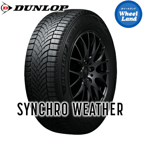 楽天市場】【取付対象】ダンロップ SYNCHRO WEATHER 165/65R15 81H