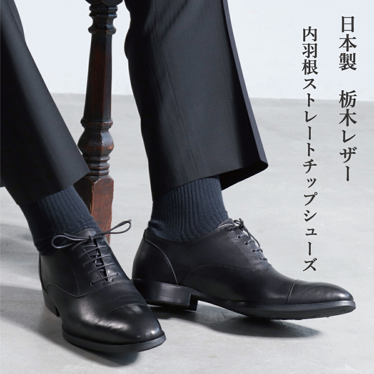 楽天市場】ビジネスシューズ 栃木レザー 黒 ブラウン ドレスシューズ